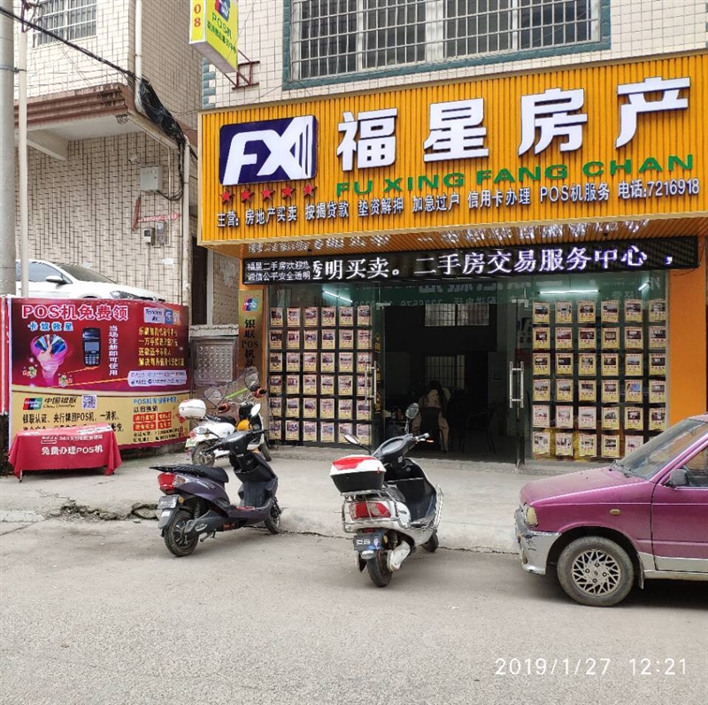 荔浦福星房产